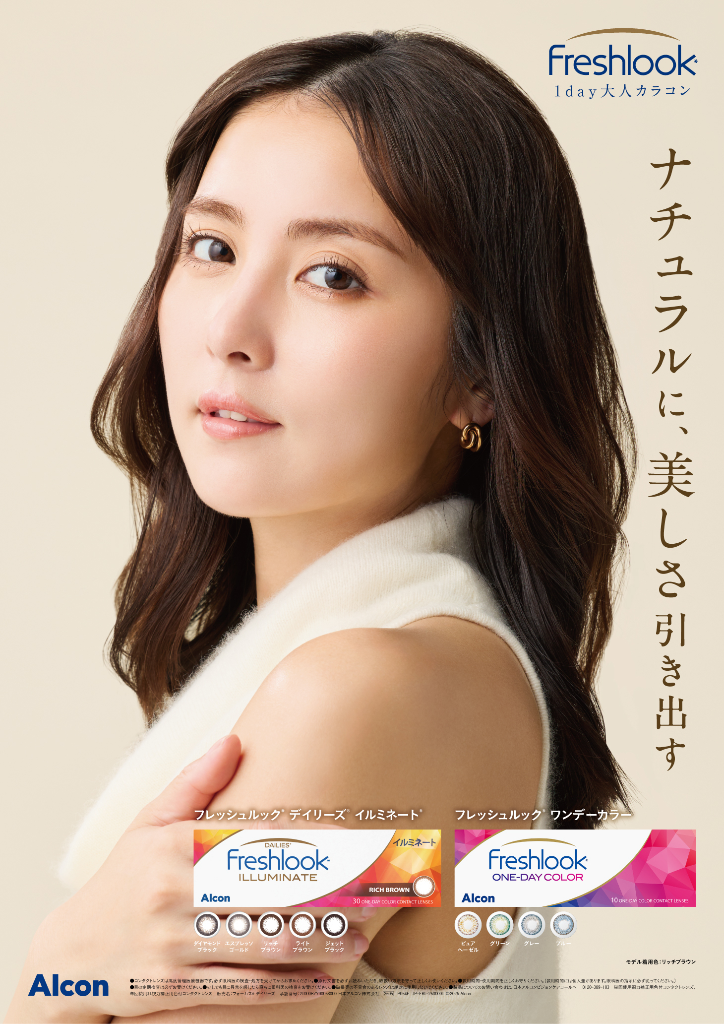 石川恋さんを起用した新キービジュアル