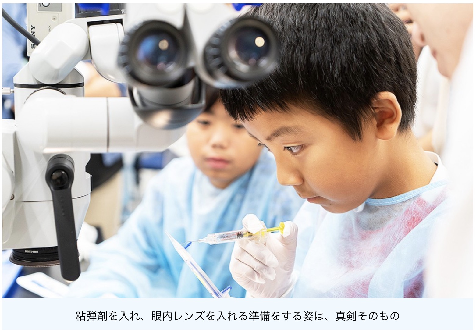 白内障手術体験「キッズワークショップ」2018 | Alcon
