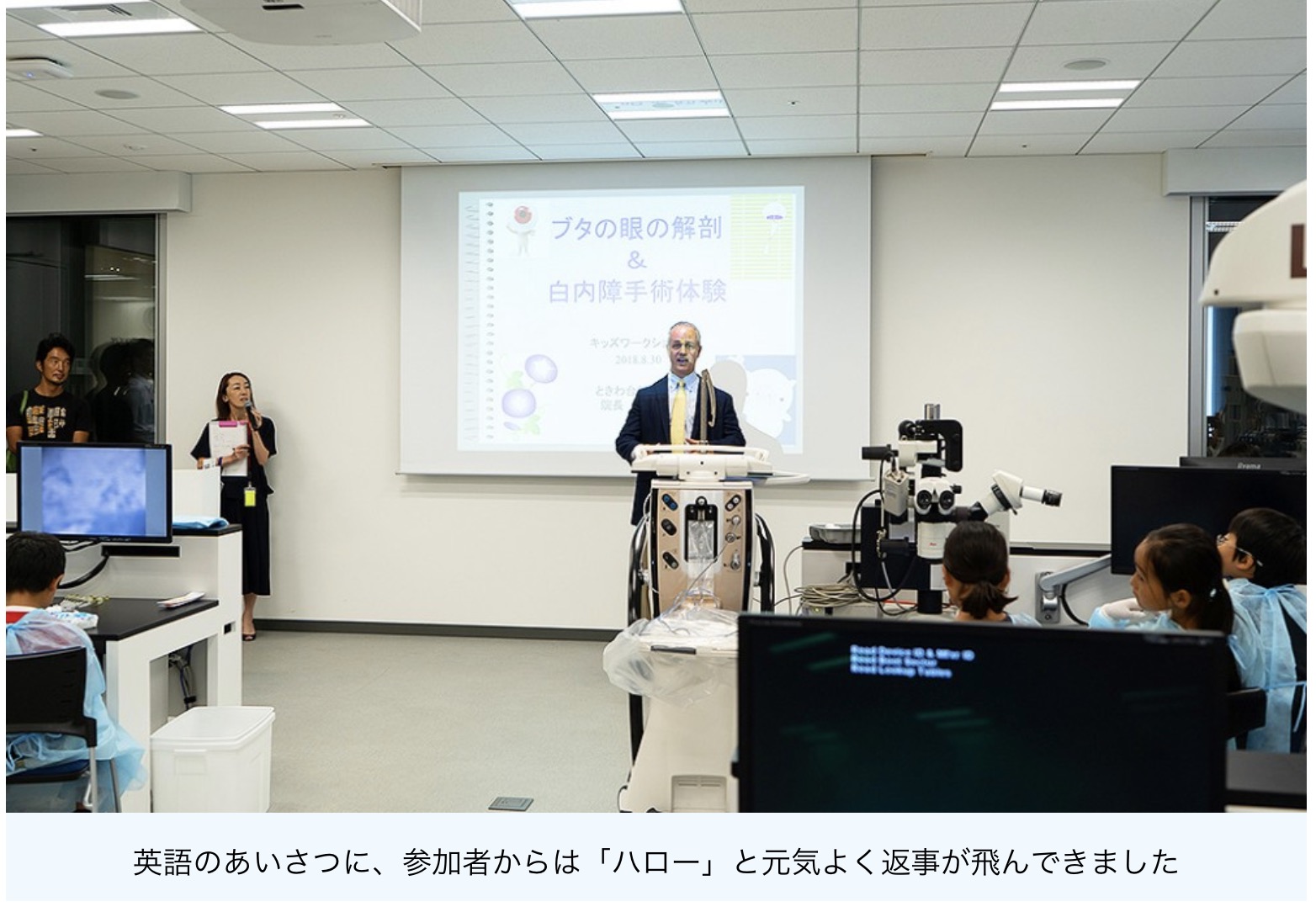 白内障手術体験「キッズワークショップ」2018 | Alcon
